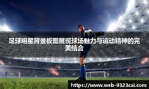 中职球队球迷回馈活动举行